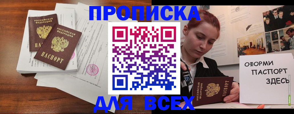 прописка в квартире в Никольском