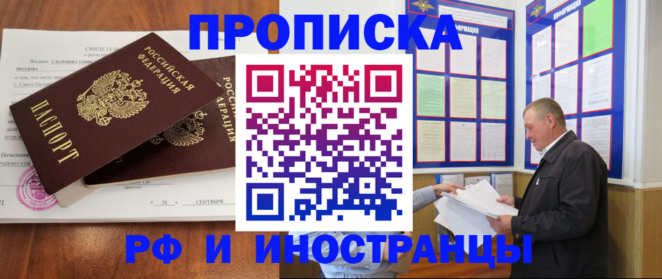 прописка ребенка в Никольском