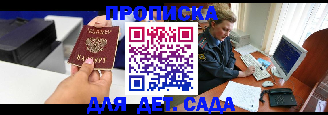 временная регистрация собственник в Никольском