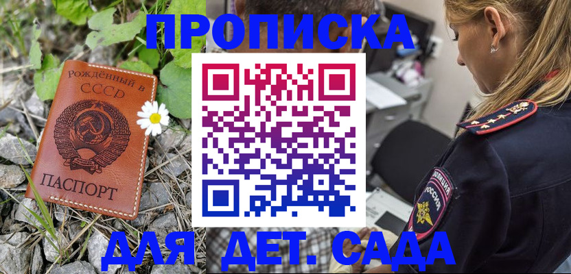 временная регистрация недорого в Никольском