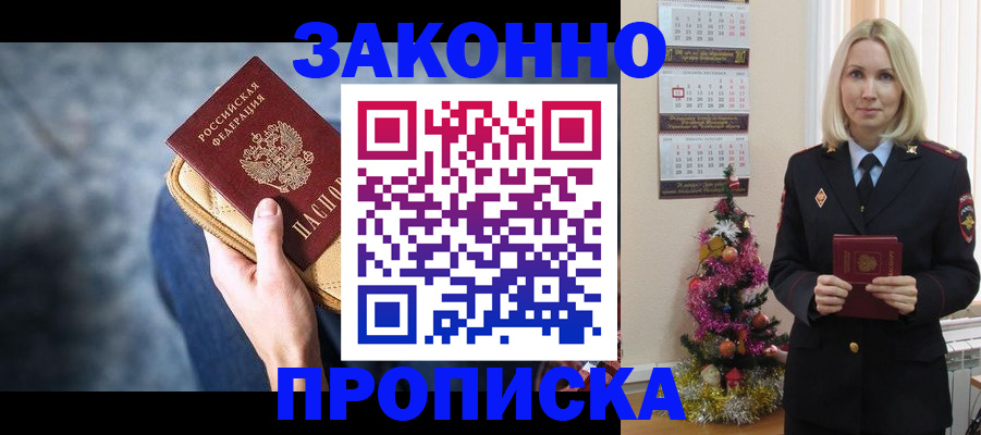 временная регистрация законно в Никольском